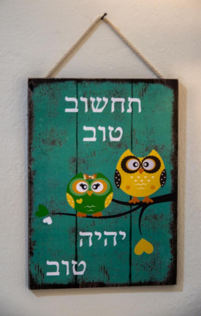 אצלנו - בגליל העליון Apartment Kiryat Shmona Bagian luar foto